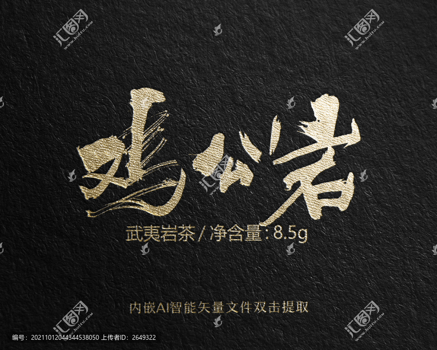 雞公巖