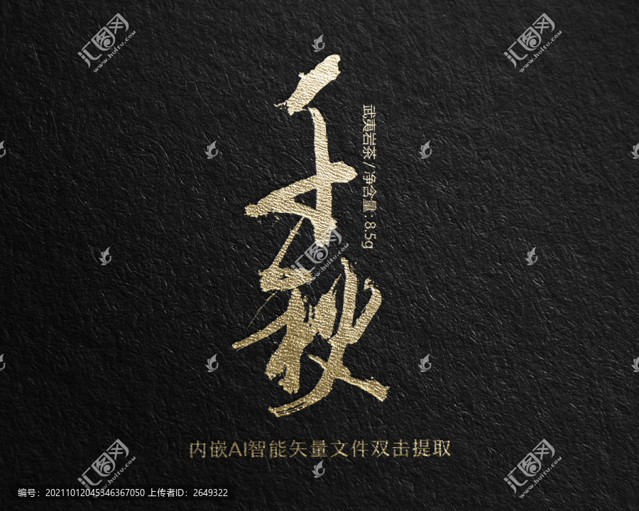 千秋