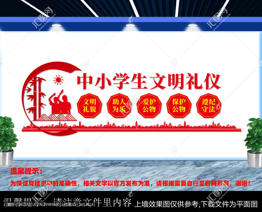 中小學生文明禮儀