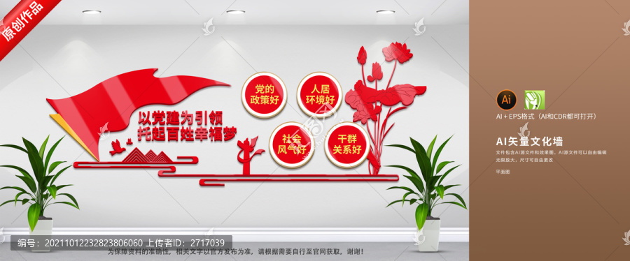 黨建引領(lǐng)農(nóng)村發(fā)展