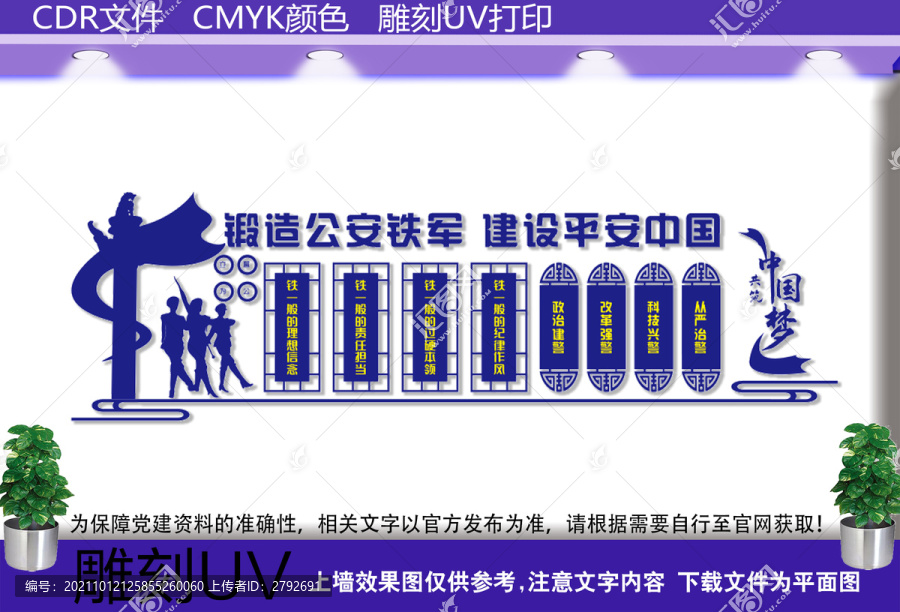 公安鐵軍文化墻