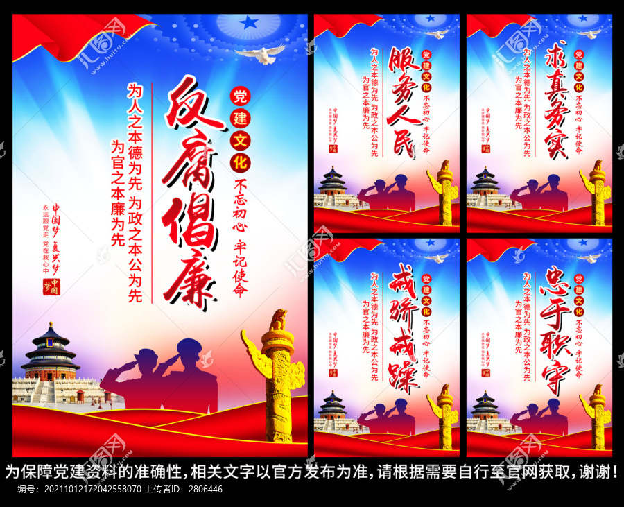 黨建文化