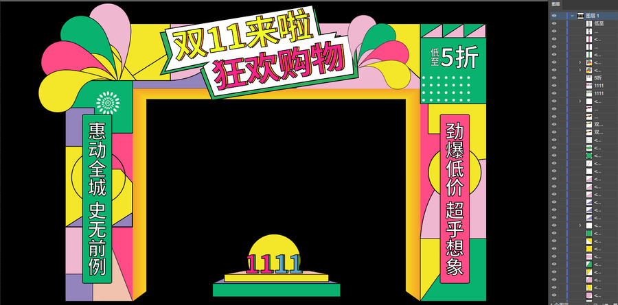雙11拱門