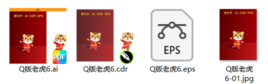 卡通老虎六