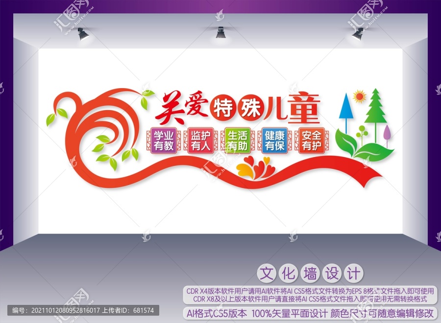 關(guān)愛特殊兒童