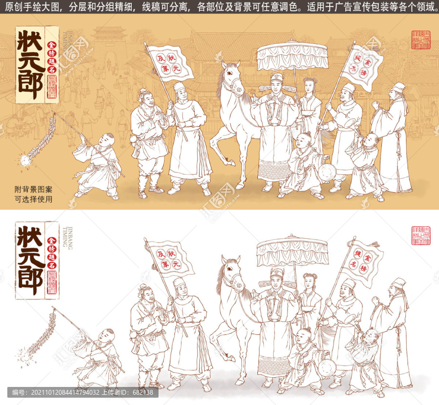 狀元及第線描圖