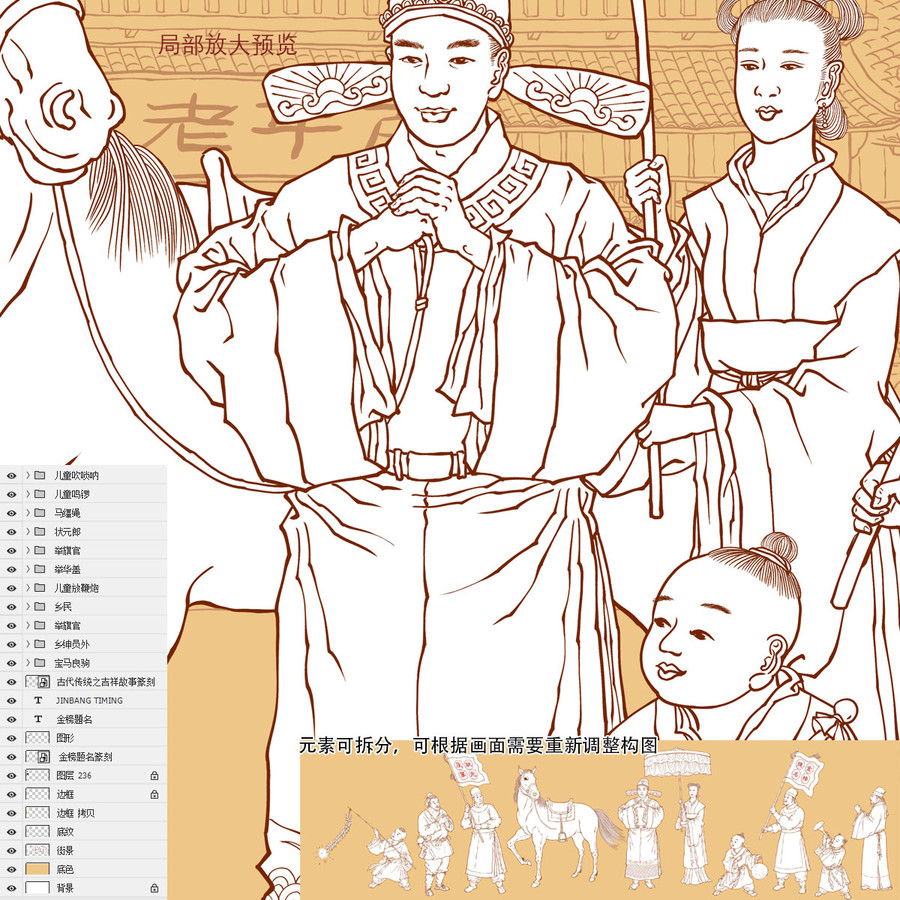 狀元及第線描圖