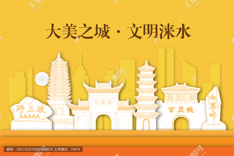 淶水縣剪影剪紙手繪地標(biāo)建筑風(fēng)景