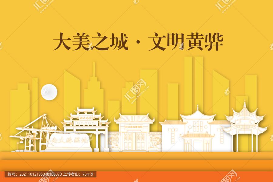 黃驊市剪影剪紙手繪地標(biāo)建筑風(fēng)景