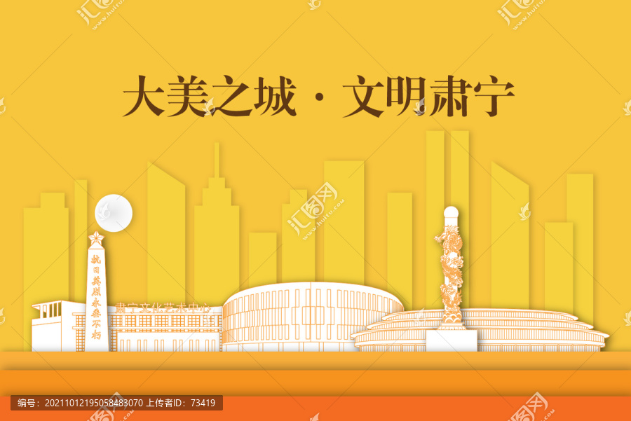 肅寧縣剪影剪紙手繪地標建筑風景