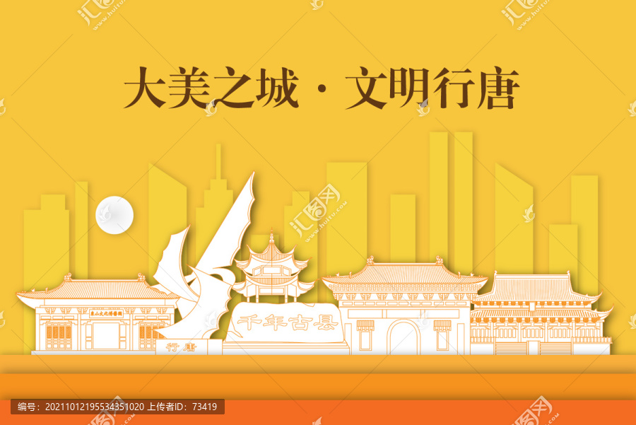行唐縣剪影剪紙手繪地標(biāo)建筑風(fēng)景