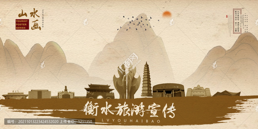 衡水