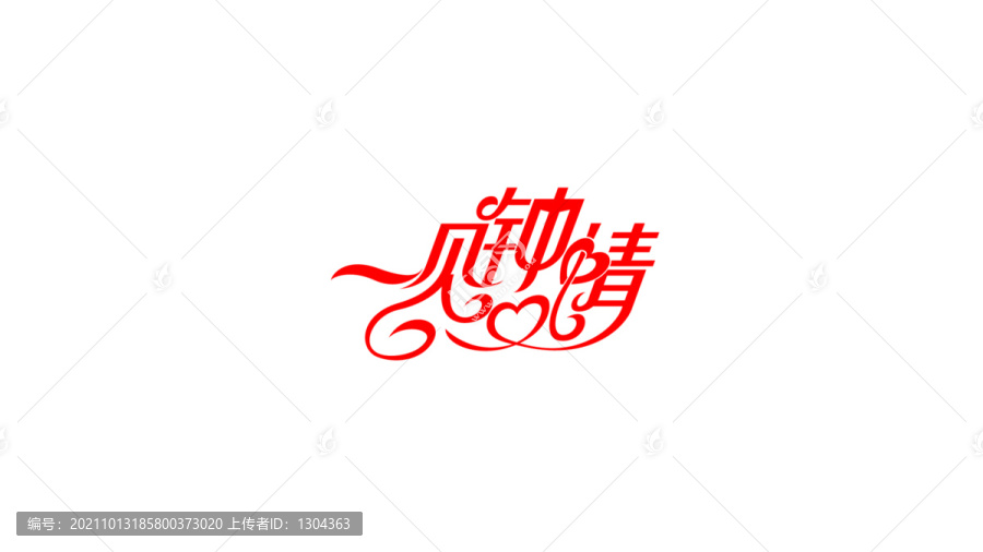 一見(jiàn)鐘情