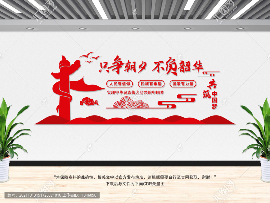 共筑中國(guó)夢(mèng)