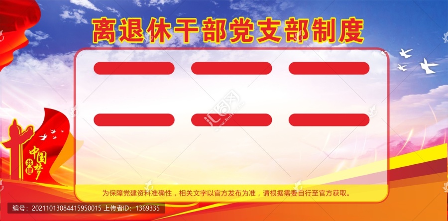 離退休干部黨支部相關(guān)制度