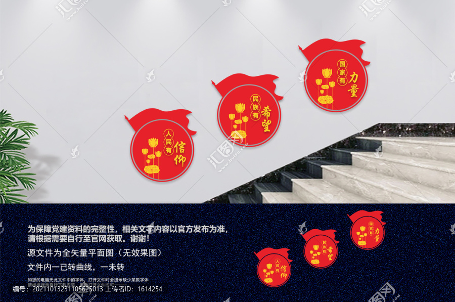 黨建樓梯文化墻