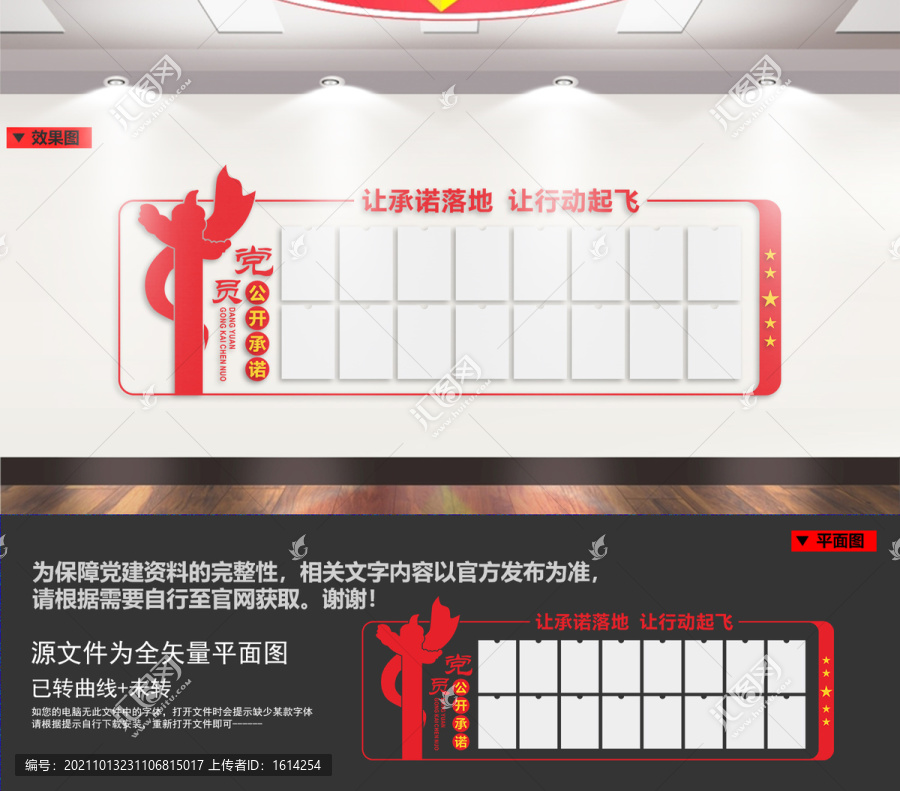 黨員公開承諾
