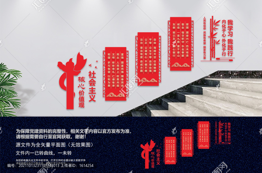 核心價(jià)值觀樓梯文化墻