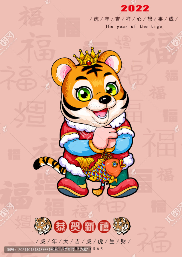 國潮虎賀卡