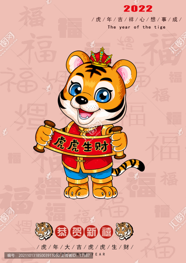 2022虎年賀卡
