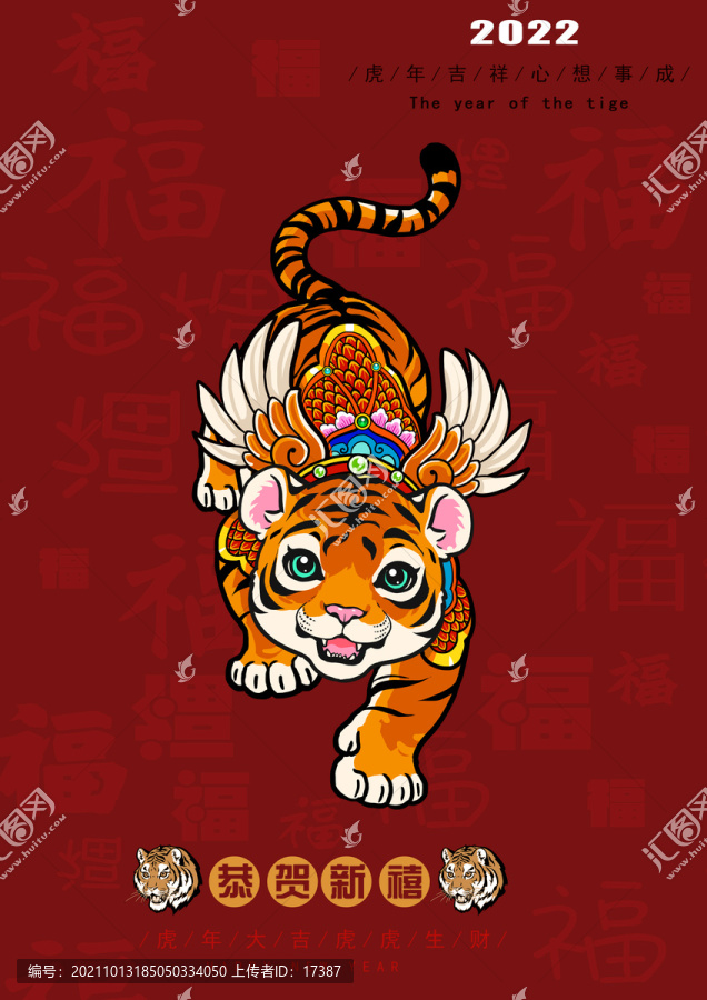 國潮虎賀卡