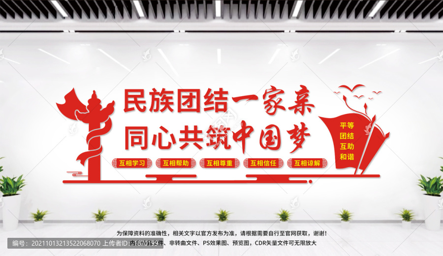 民族團(tuán)結(jié)文化墻