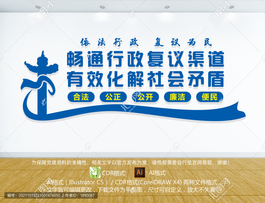 行政復(fù)議文化墻