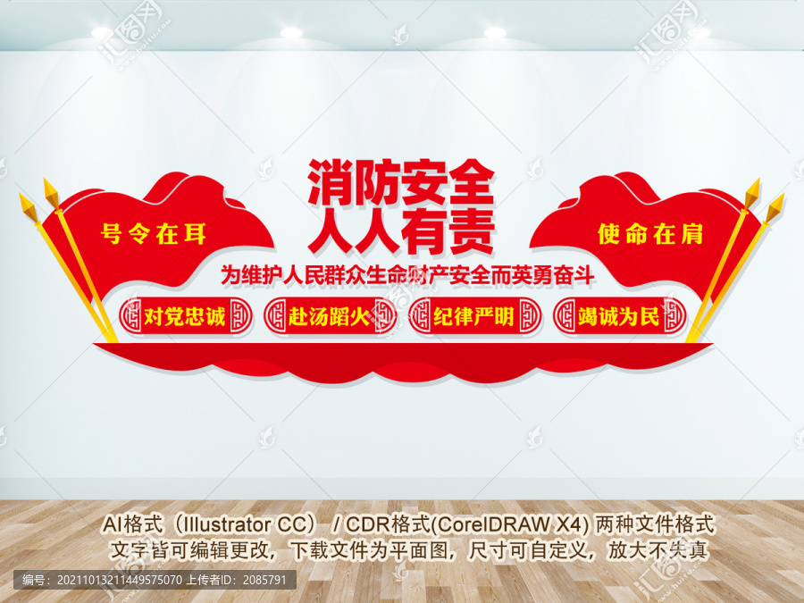 消防文化