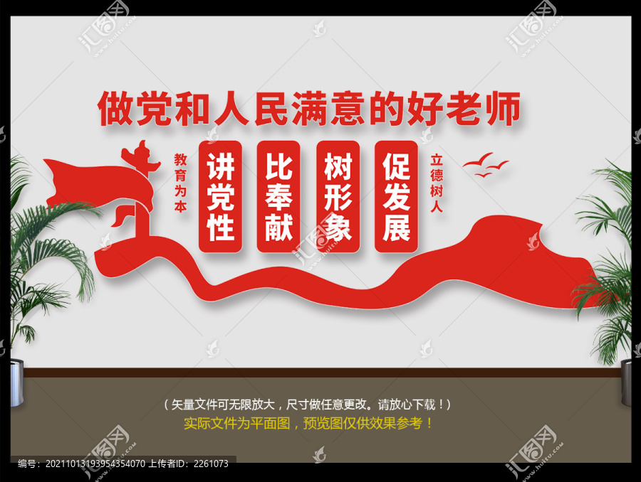 學(xué)校辦公室文化墻