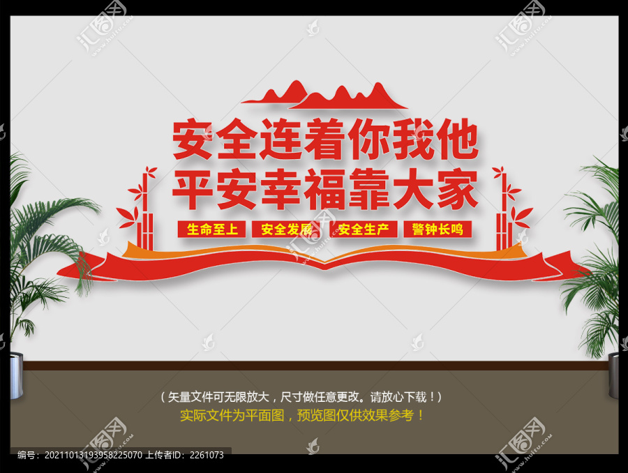 安全生產(chǎn)文化墻