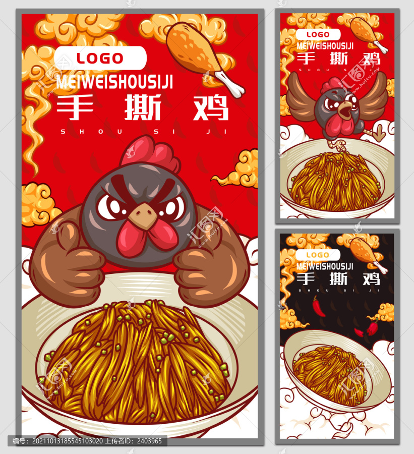手撕雞海報(bào)
