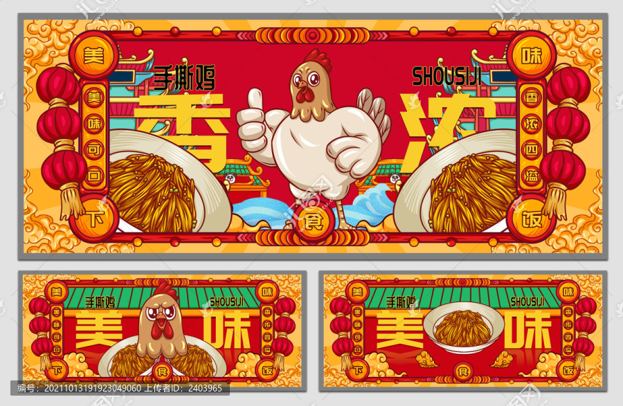 國(guó)潮手撕雞海報(bào)