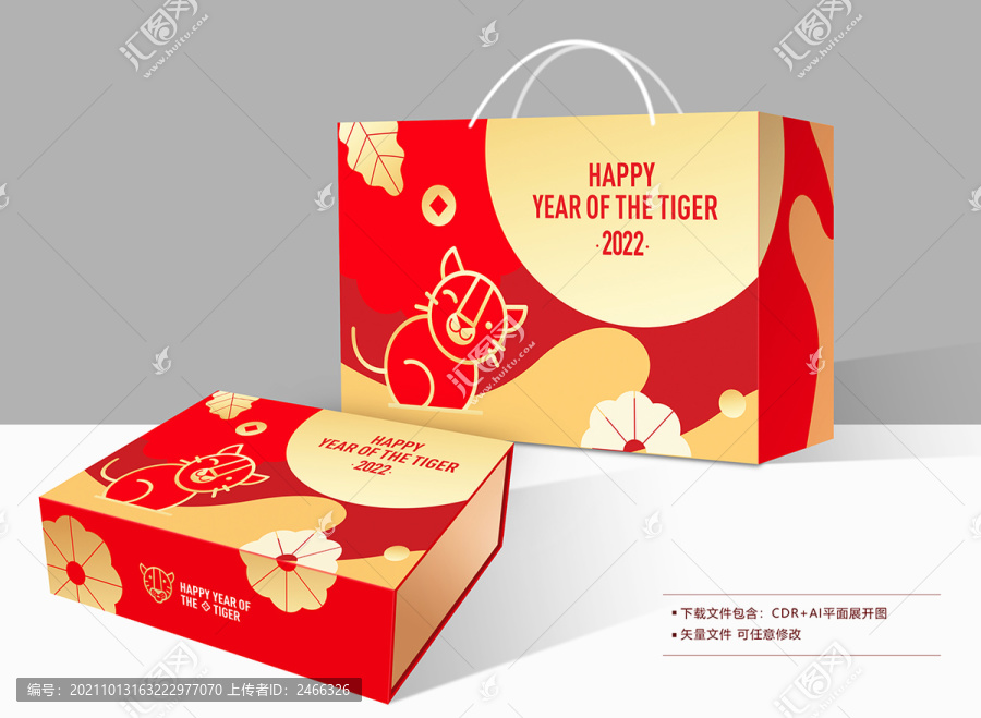 虎年新年禮盒