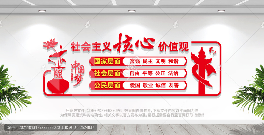 核心價(jià)值觀
