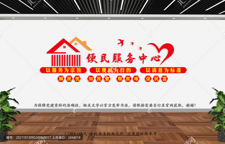 便民服務(wù)中心
