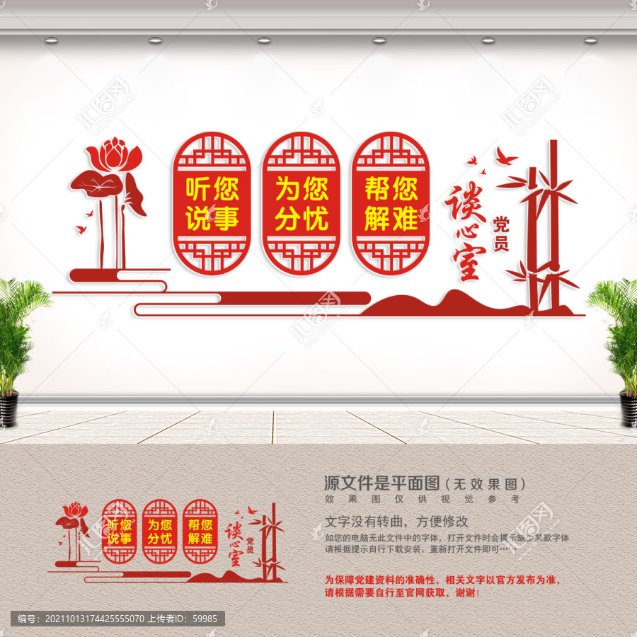 黨員談心室