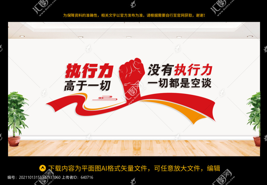 執行力