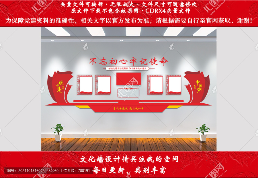 黨建文化墻