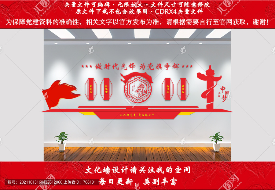 黨建文化墻