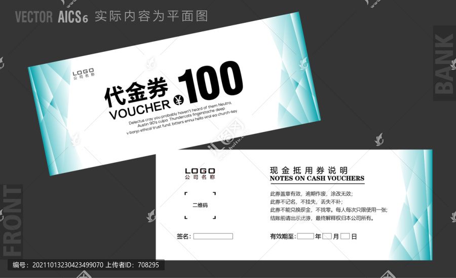 促銷代金券