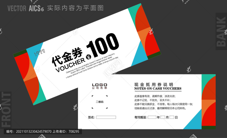 活動代金券