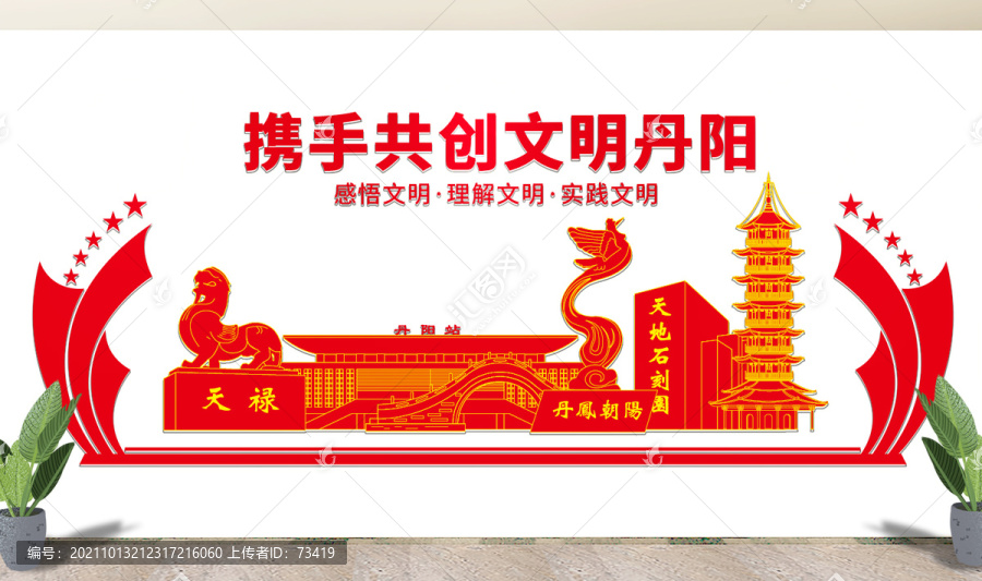 丹阳市文化墙展板形象标语宣传栏