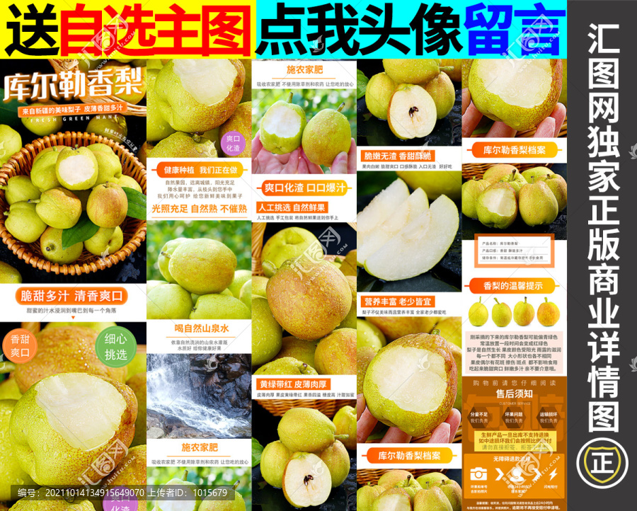 庫爾勒香梨詳情