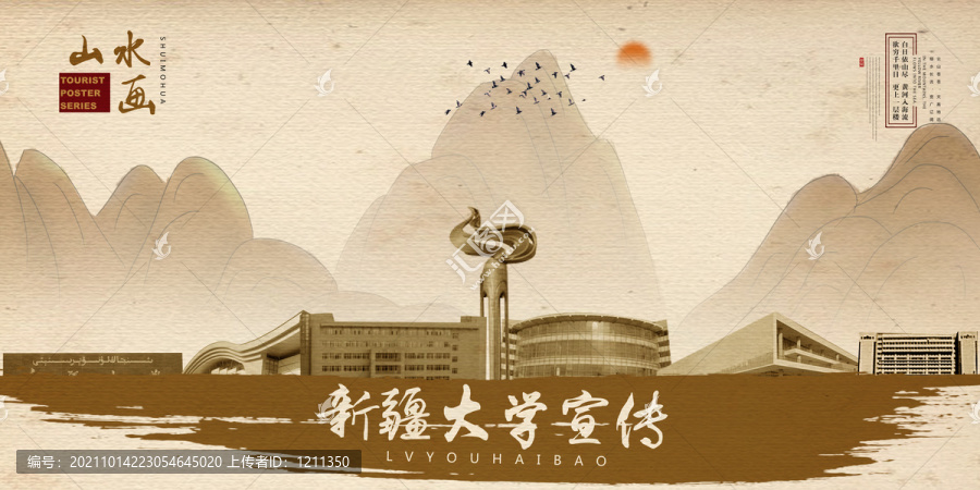 新疆大學(xué)