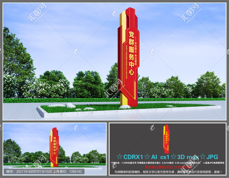 黨建雕塑