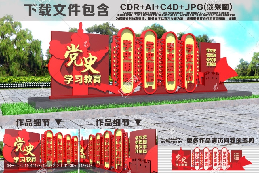 黨史教育雕塑
