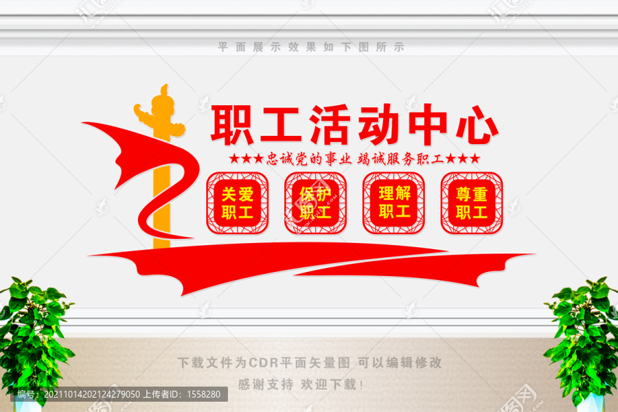 職工活動中心