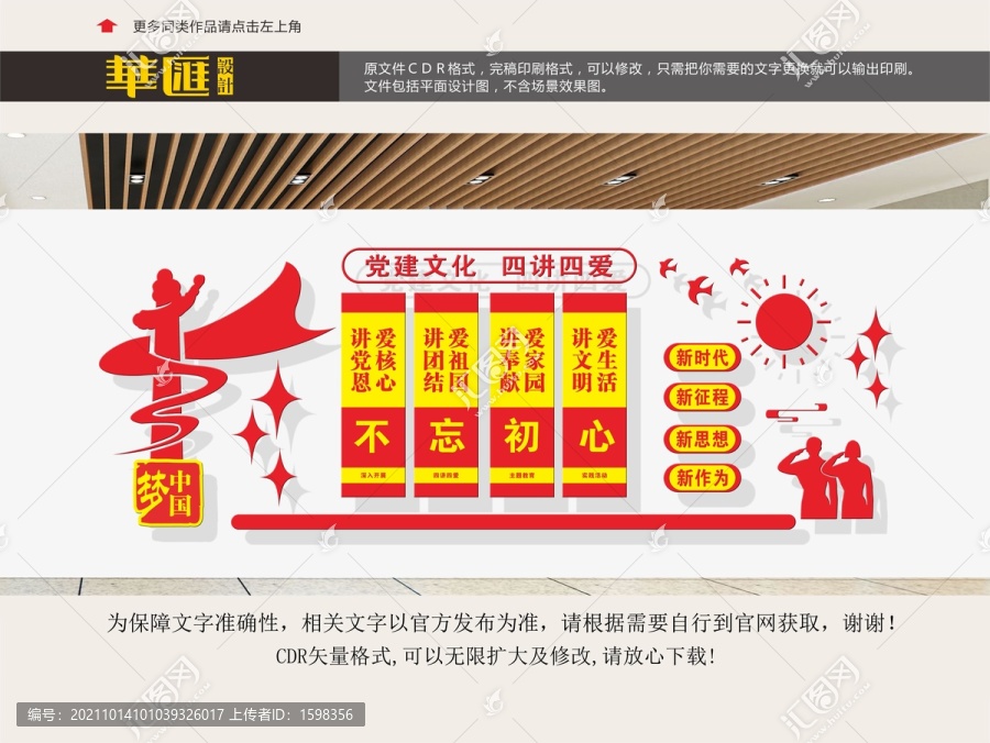 黨建四講四愛