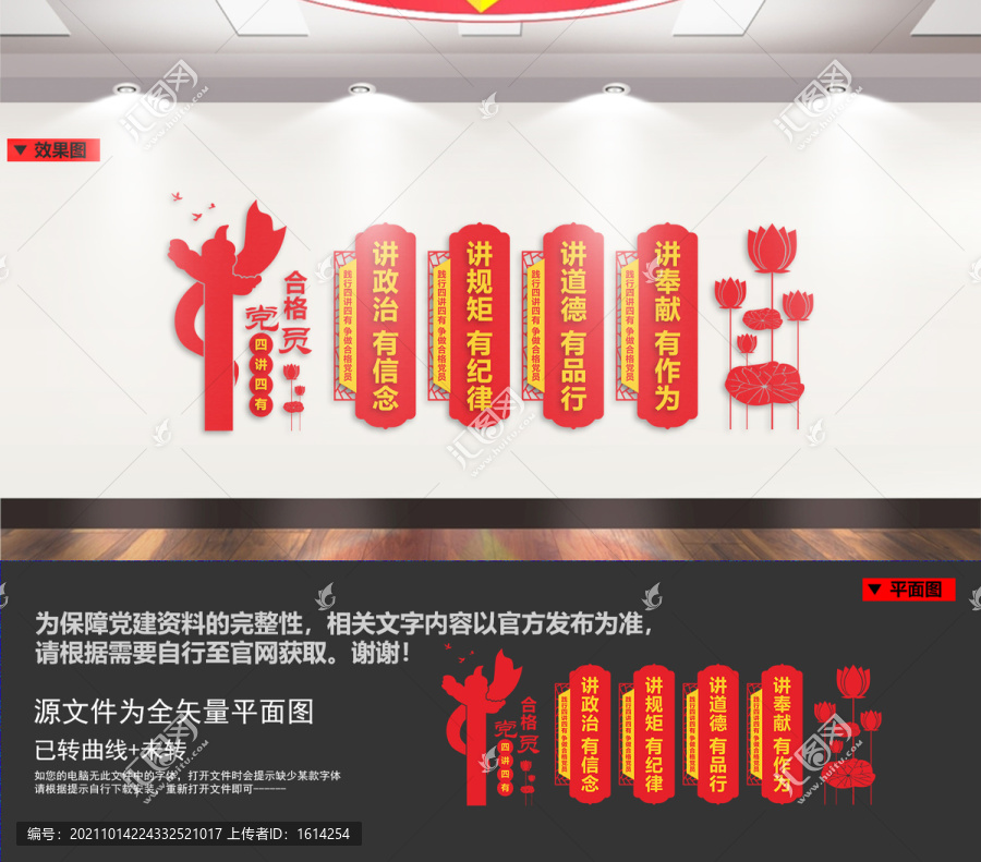 四講四有