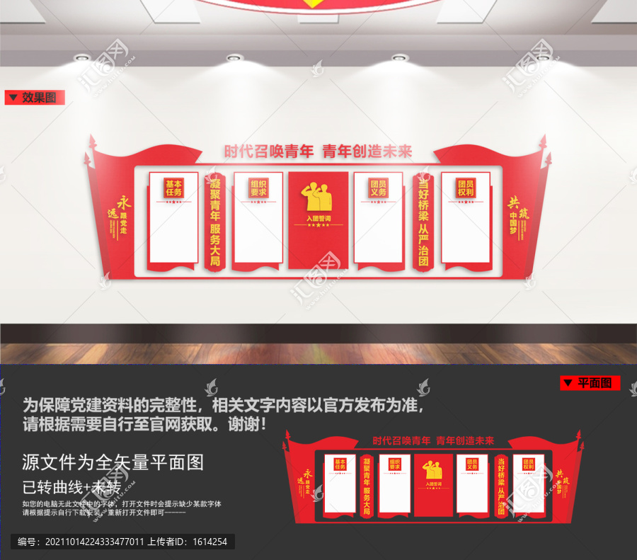 團委文化墻